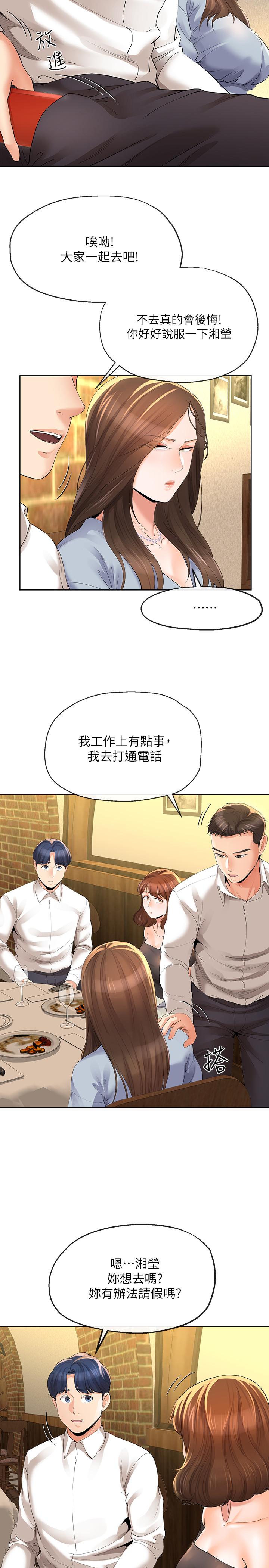 第13話-真想快點嚐嚐湘瑩的滋味 - 第2.jpg页