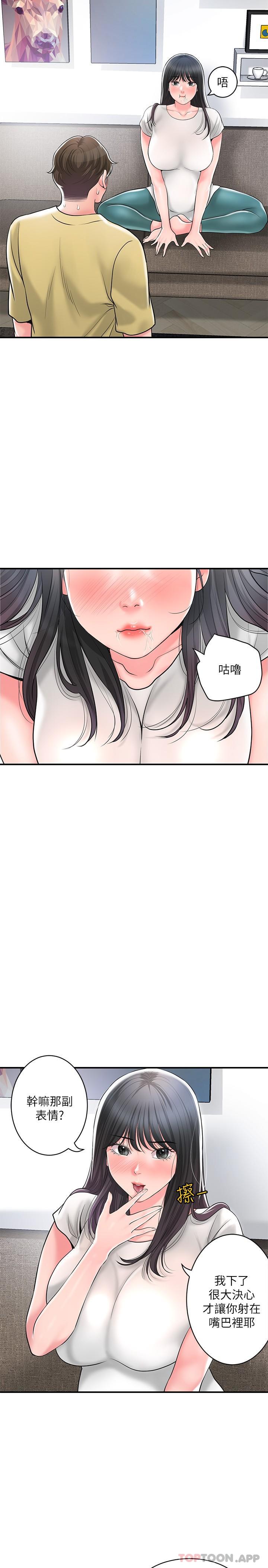 第95话-蕙瑜无法控制的性慾 - 第8.jpg页