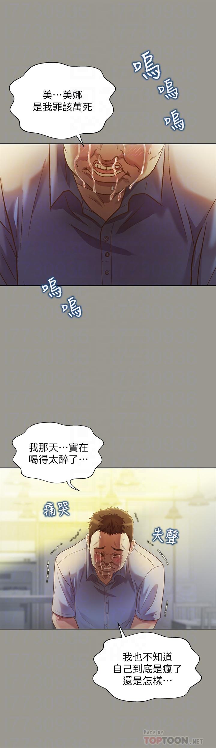 第71話-想讓別人欣賞的身體 - 第4.jpg页