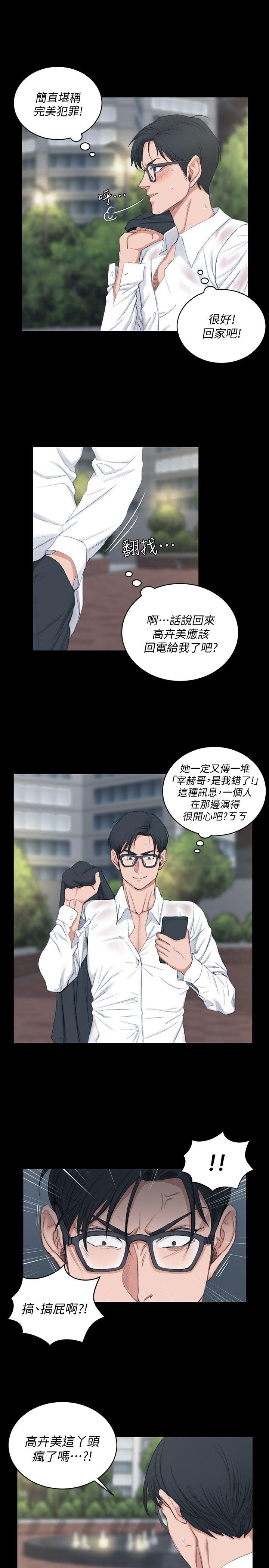 第43話-上來吧，乖狗狗 - 第24.jpg页