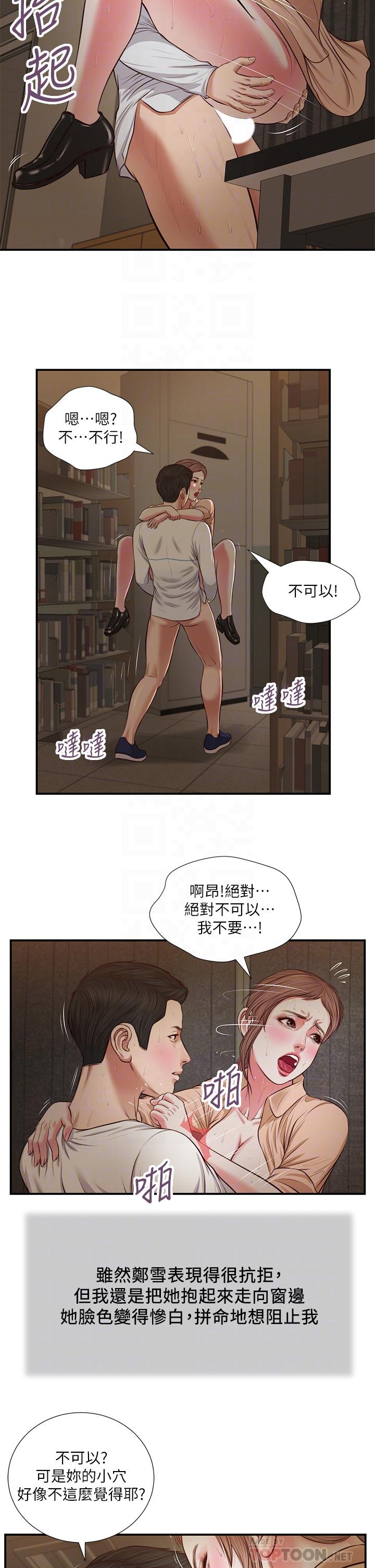 第33话-帮女人善后也是很重要的 - 第12.jpg页
