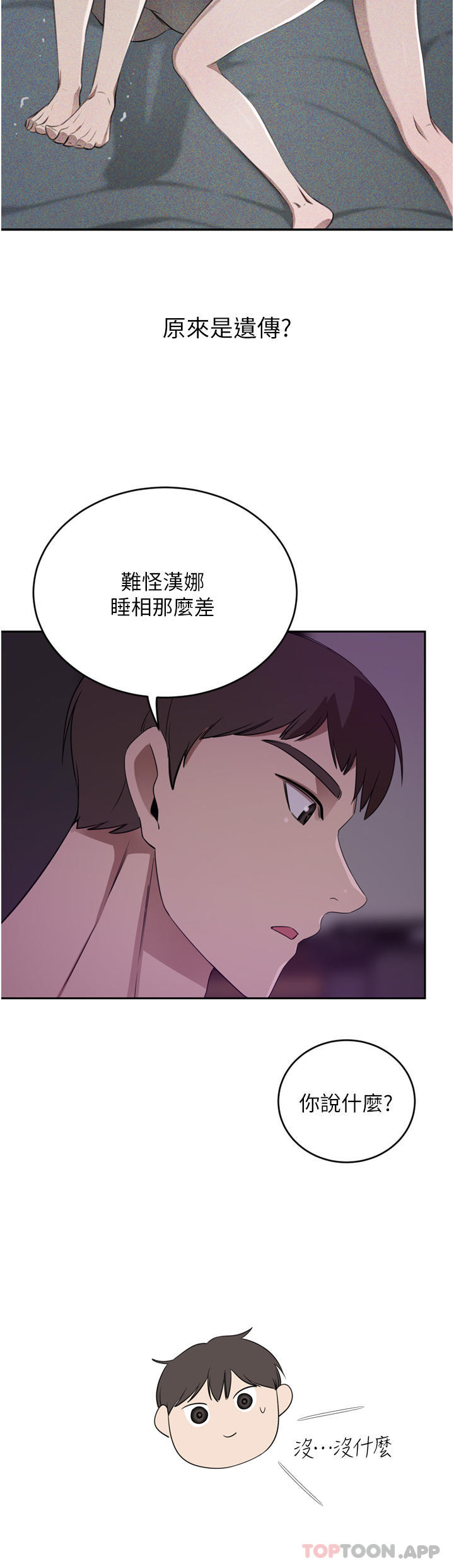 第28话-你们在我房里干什么 - 第27.jpg页
