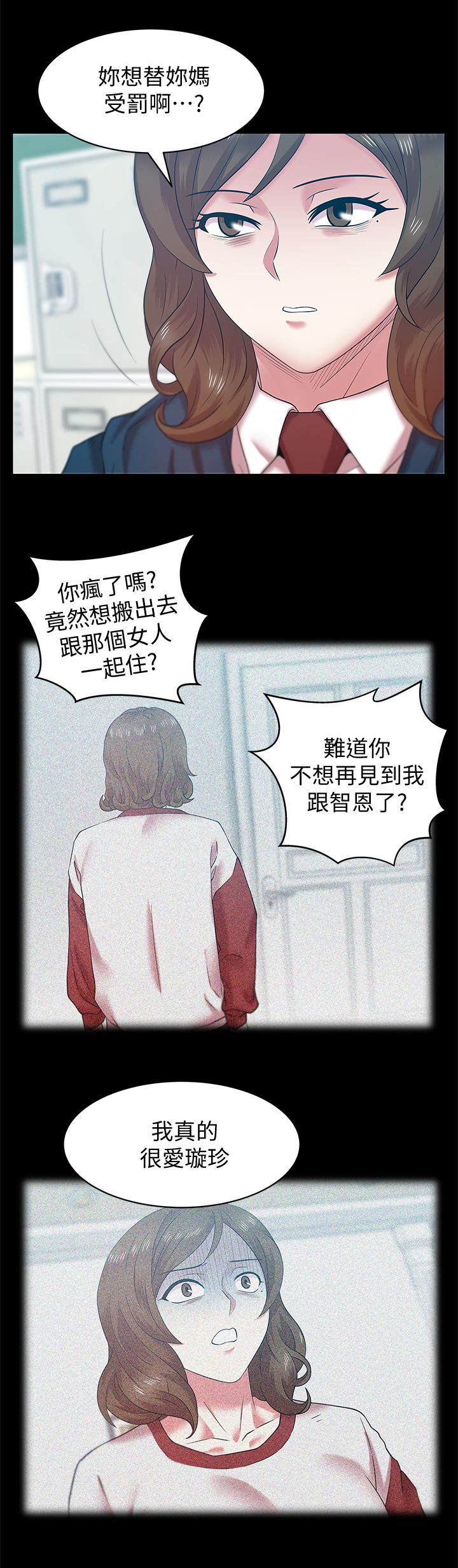 第68话-替你妈赎罪吧 - 第15.jpg页