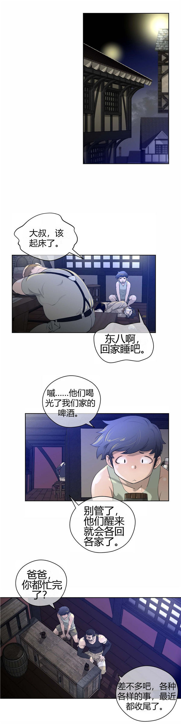 第 8 话 - 第9.jpg页