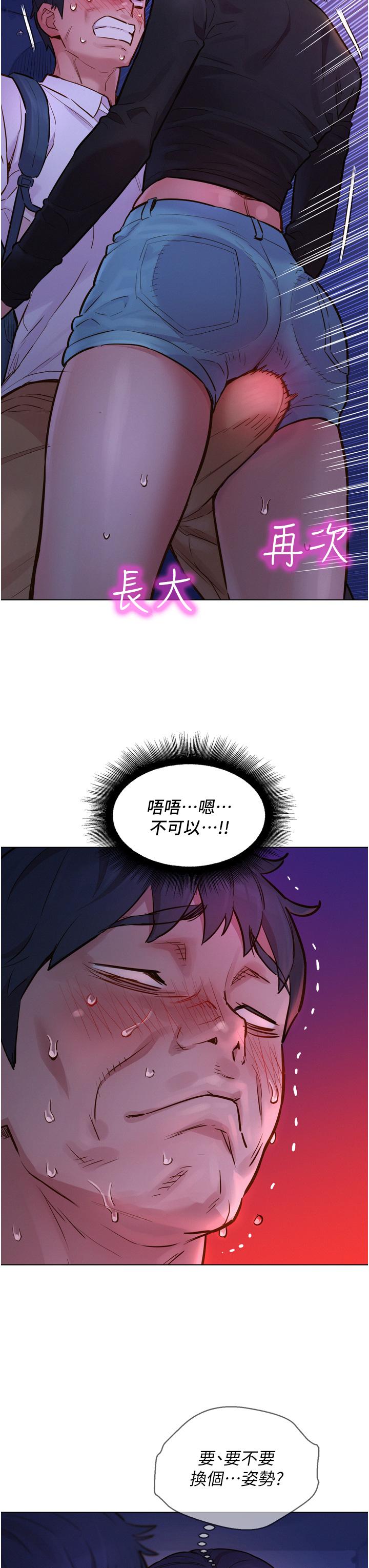 第3話-插越深，呻吟聲就越大 - 第7.jpg页