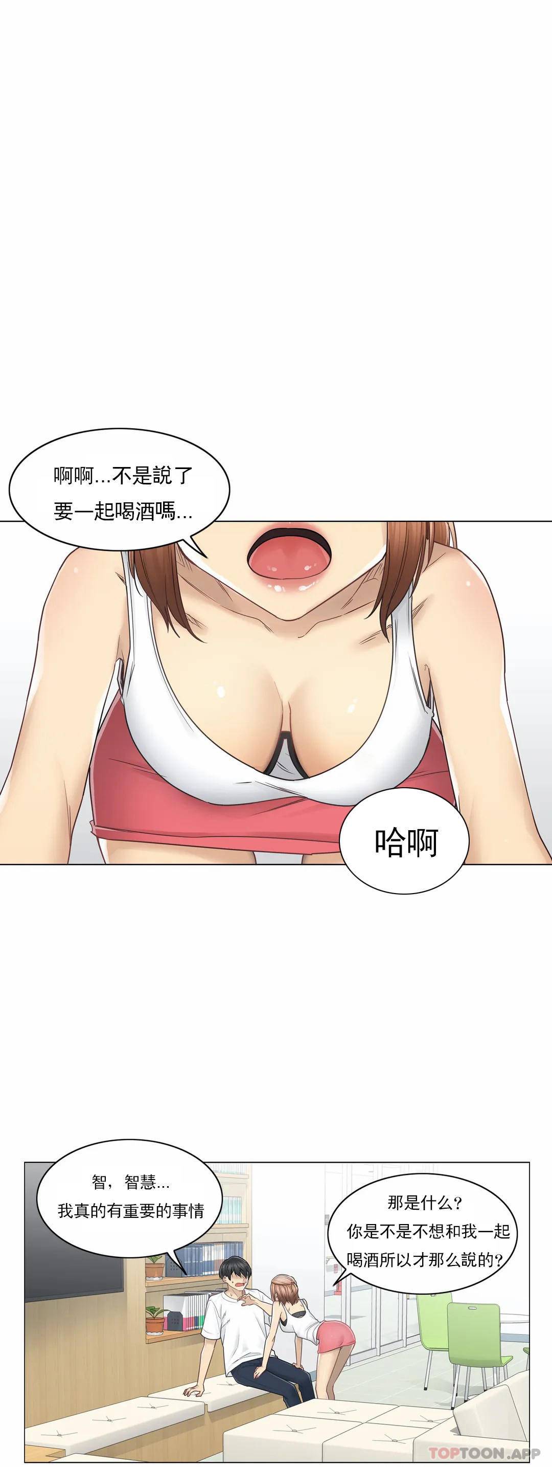 觸摸解封 第43話 第1页
