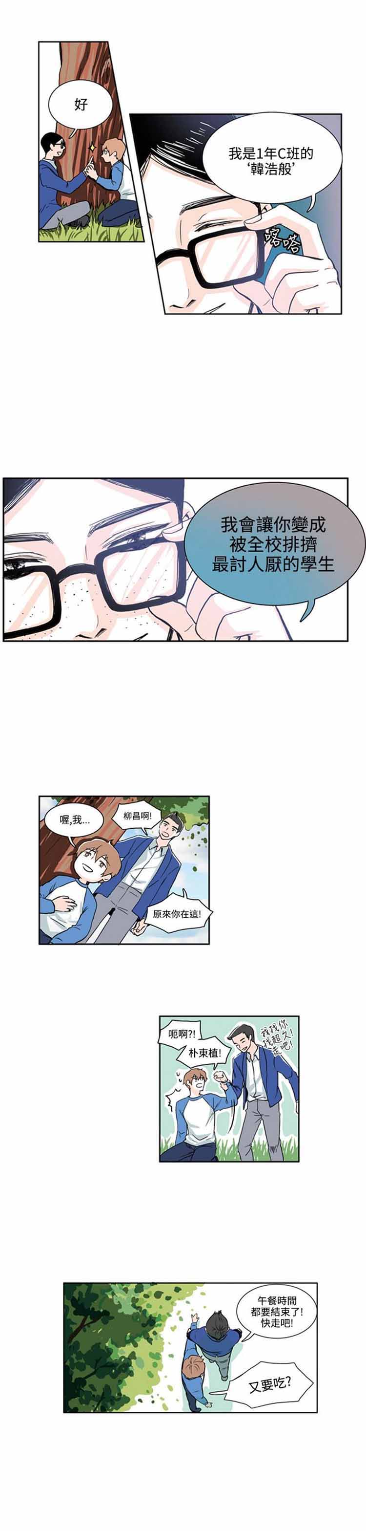 明智的生活（BL） 第 4 话 第1页