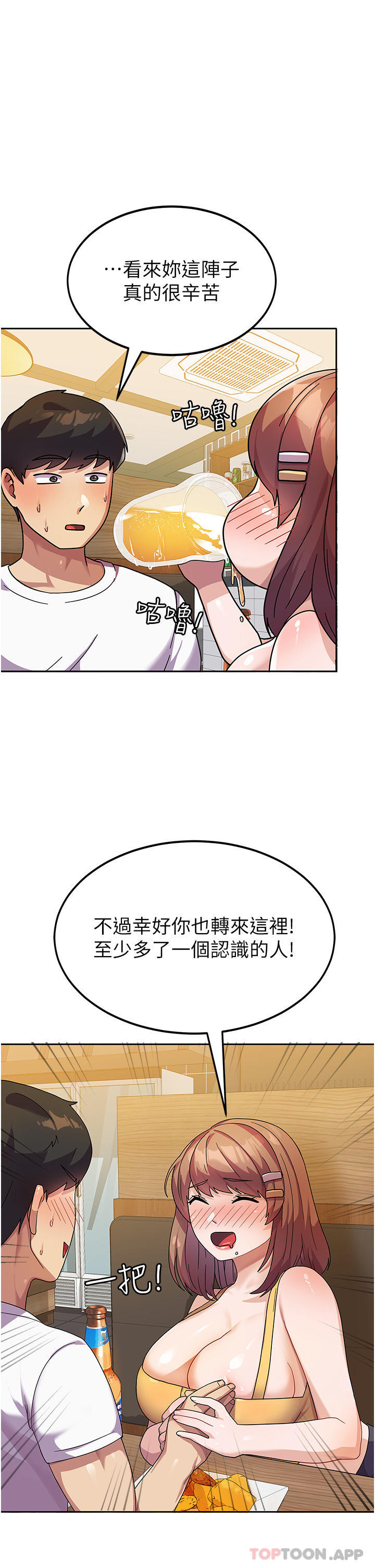 第6话-巨乳的诱惑 - 第42.jpg页