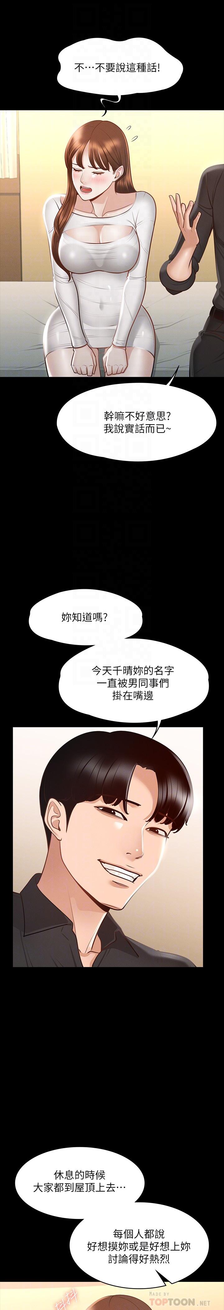 第20話-我想要你的肉棒 - 第18.jpg页