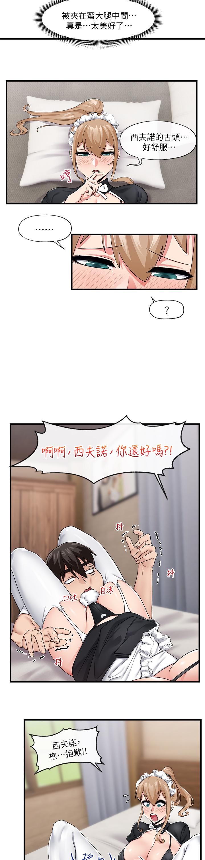 第17話-開啟麗妮雅新世界的西夫諾 - 第17.jpg页