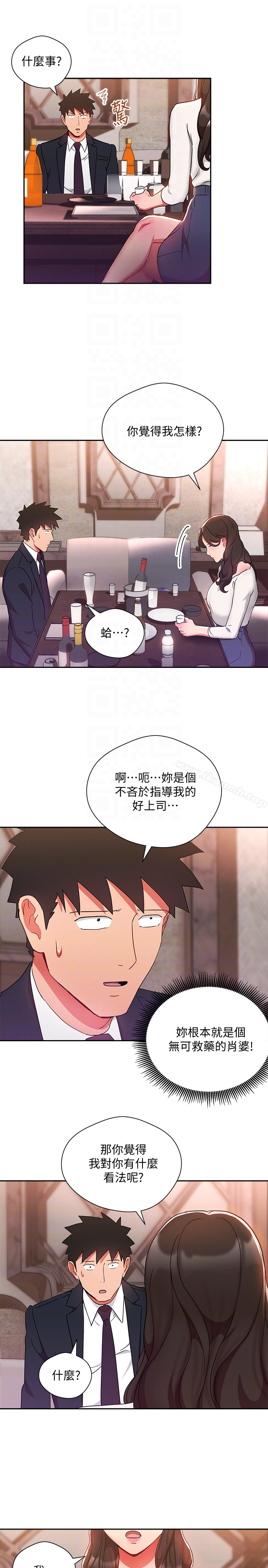 第24話-突然告白的吳珍珠 - 第27.jpg页