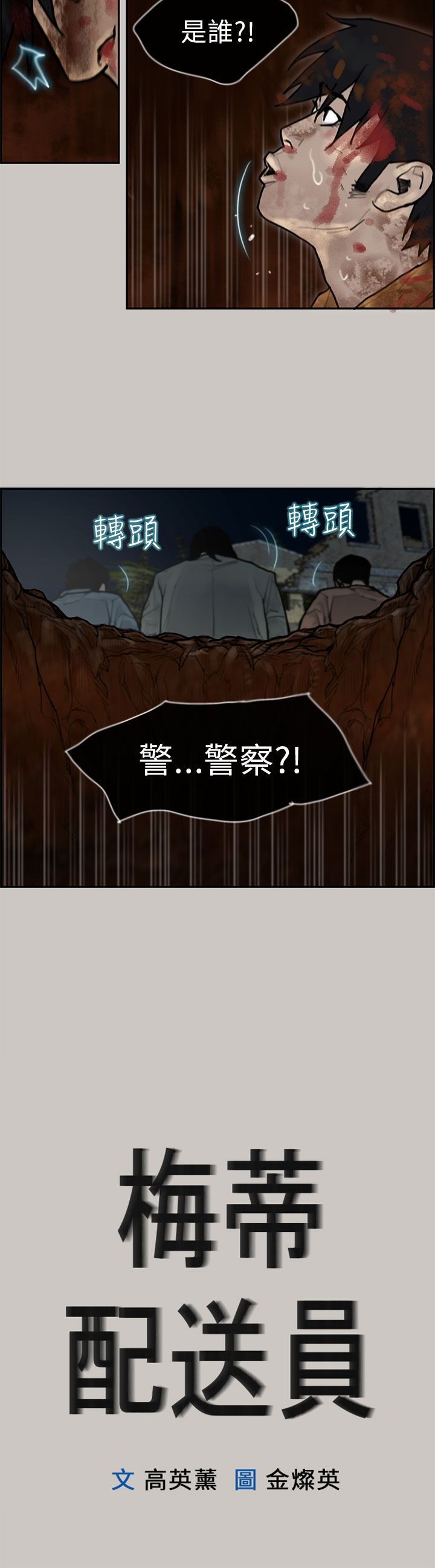 梅帝配送员 第 10 话 第2页