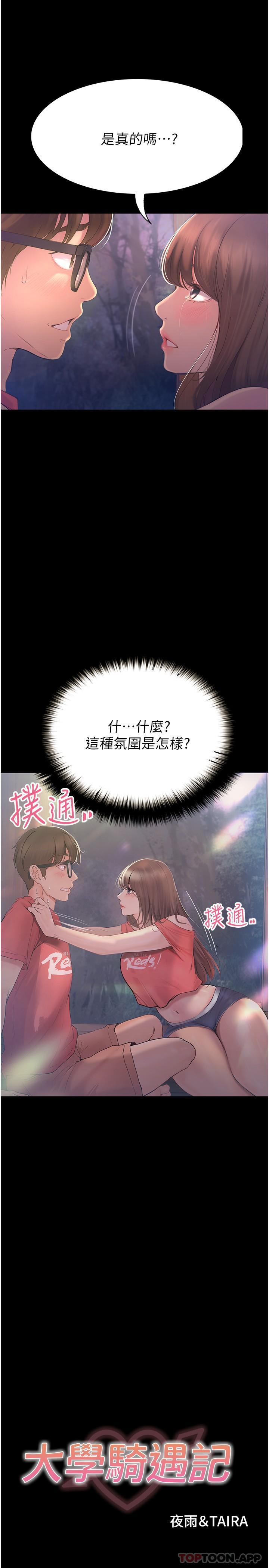 大學騎遇記 第21话-哲铭的那边…进来了 第2页