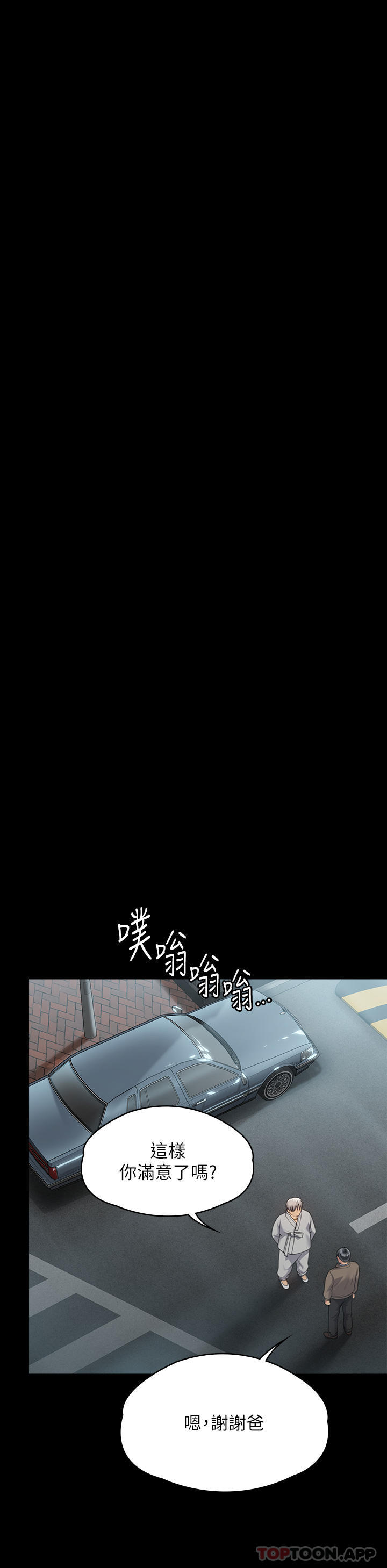 第279话-纸终究包不住火 - 第25.jpg页