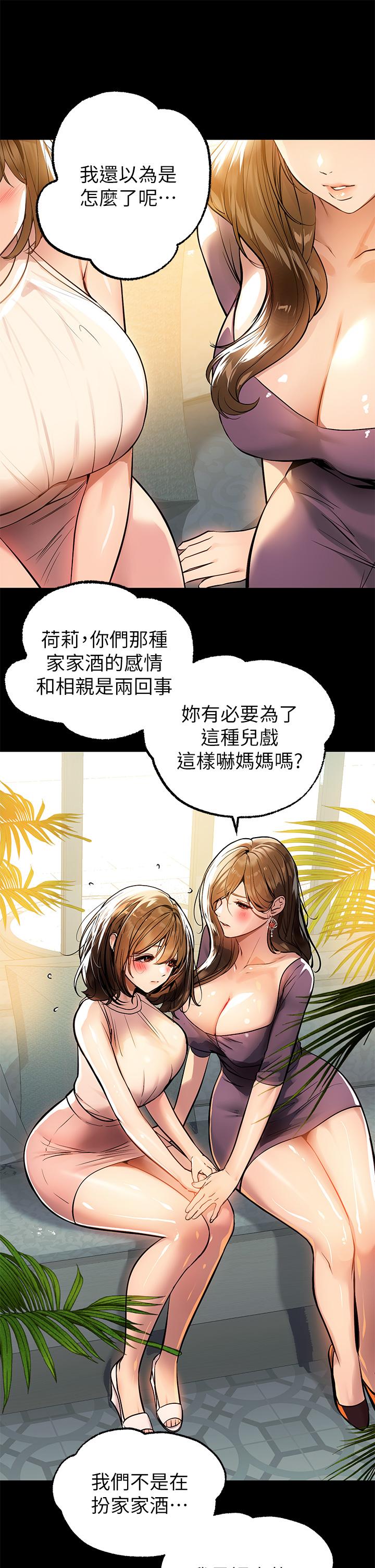 第68話-來聊點深入的話題吧 - 第28.jpg页