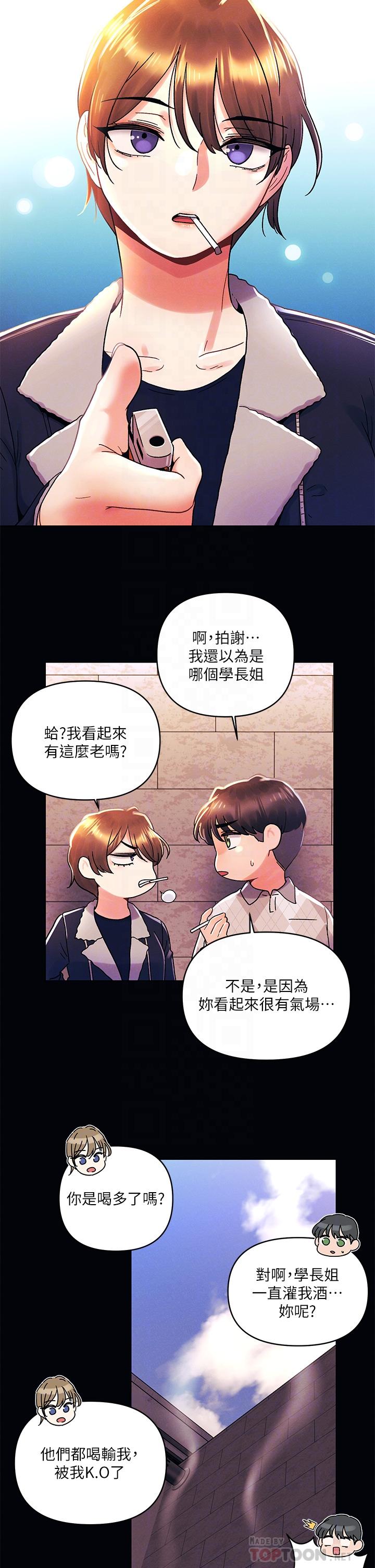 第37話-變成眾矢之的 - 第4.jpg页
