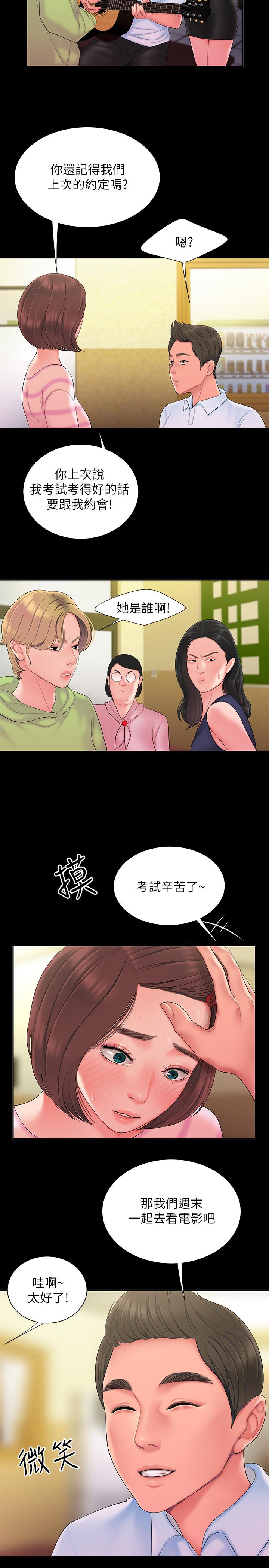 第40話-治愈老闆娘的身心 - 第11.jpg页