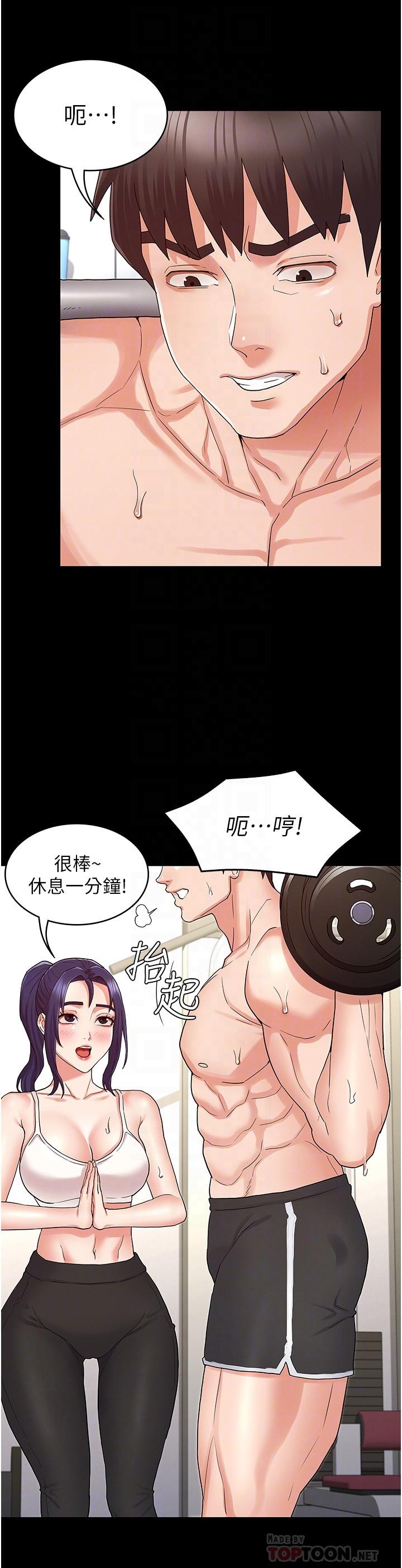 第45話-難以抗拒的下半身運動 - 第10.jpg页