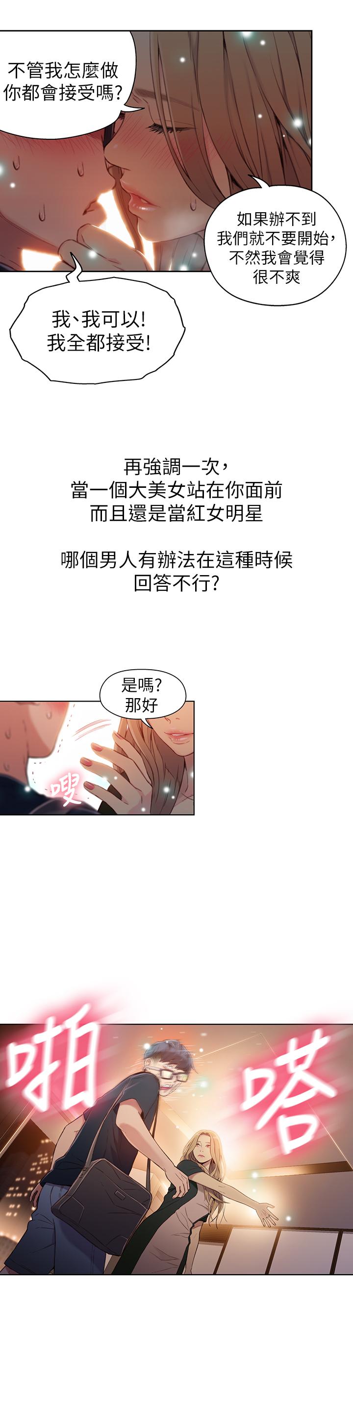 第43話-豪爽被李書燕綁架了？ - 第21.jpg页