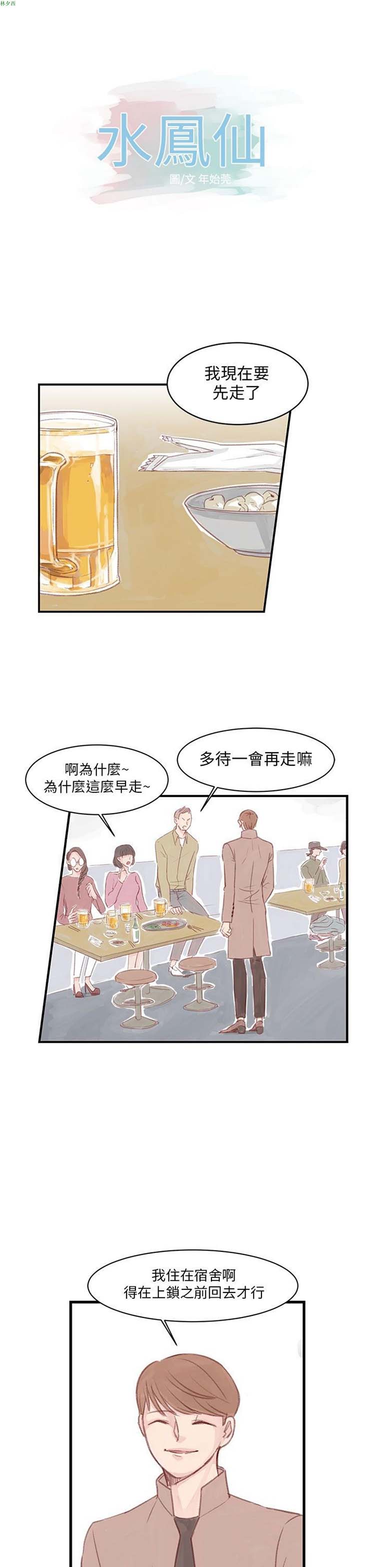 [BL]水凤仙 第 12 话 第1页