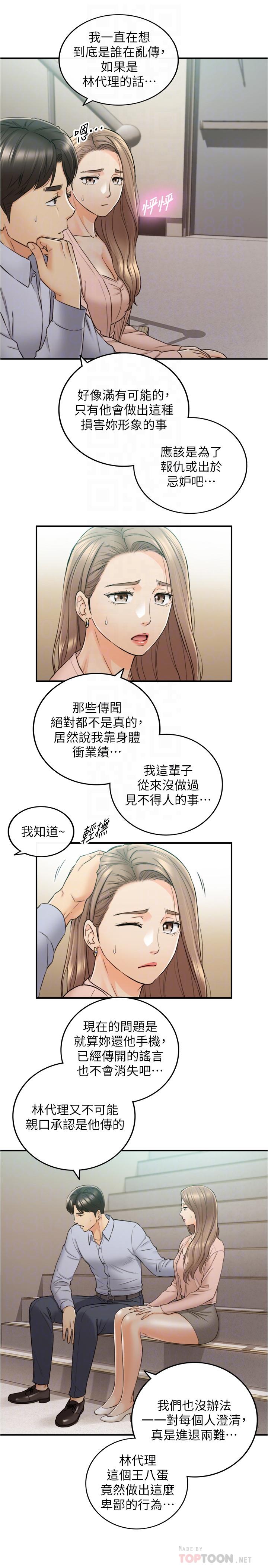 第78話-謠言滿天飛 - 第12.jpg页