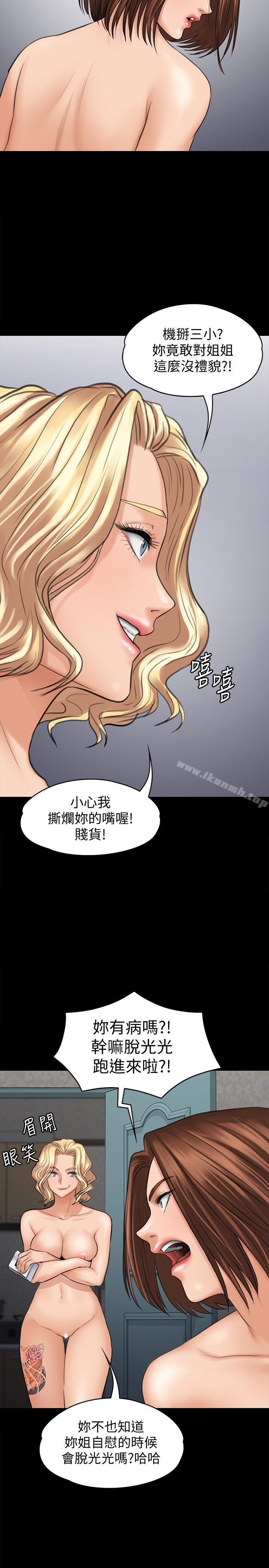 第111話-我也要跟俊彪做! - 第6.jpg页