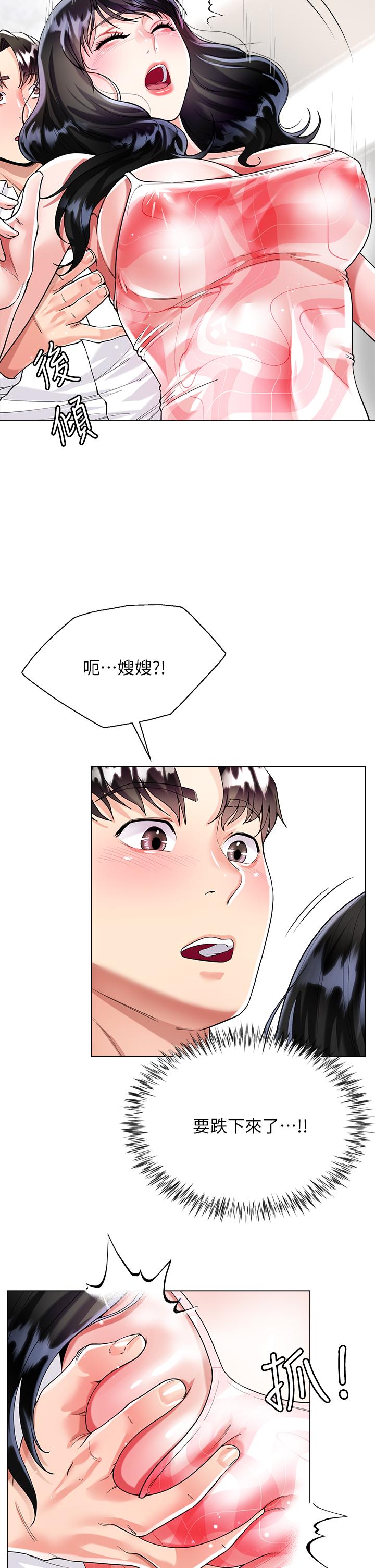第10話-小叔，你能幫我按摩嗎 - 第29.jpg页