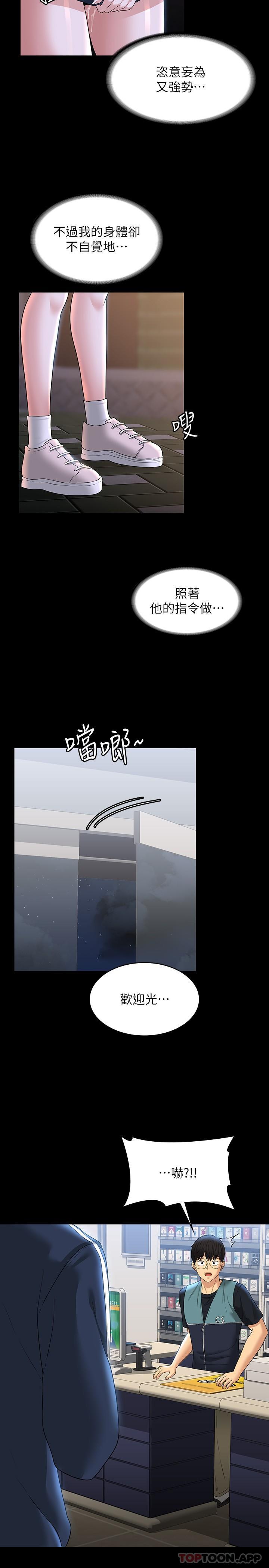 第72话-只穿一件外套进超商 - 第18.jpg页