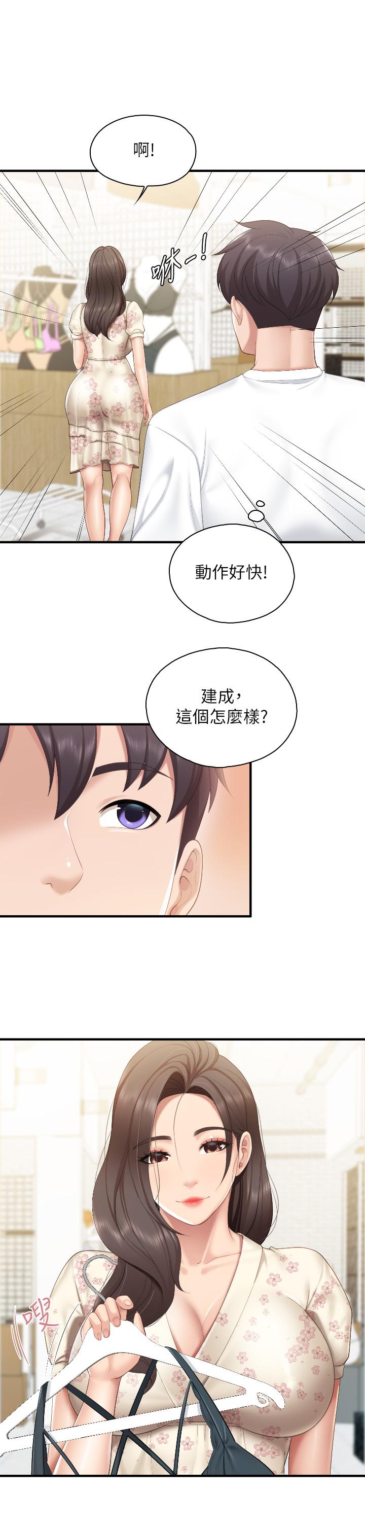 第40話-和孝真的兩人約會 - 第29.jpg页