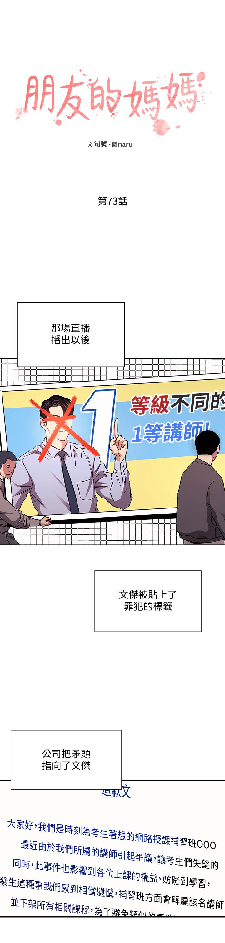 第73話-被貼上罪犯標籤的文傑 - 第22.jpg页