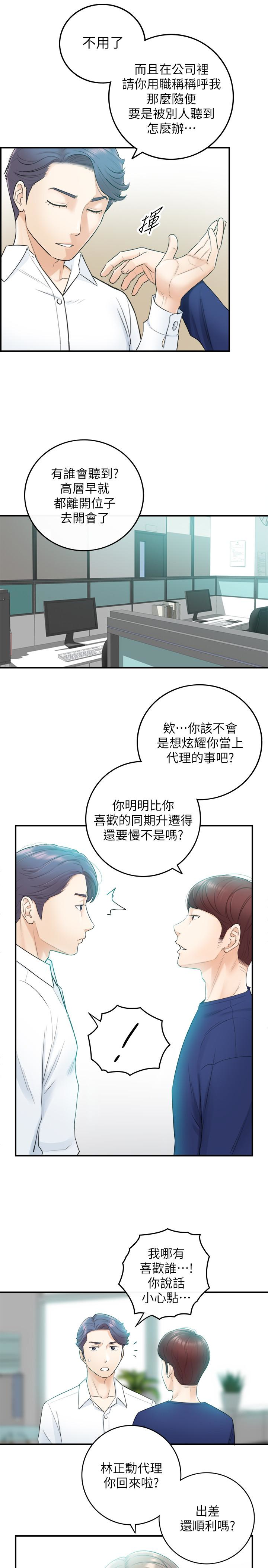 第11話-我也想品嚐看看劉綺恩 - 第18.jpg页