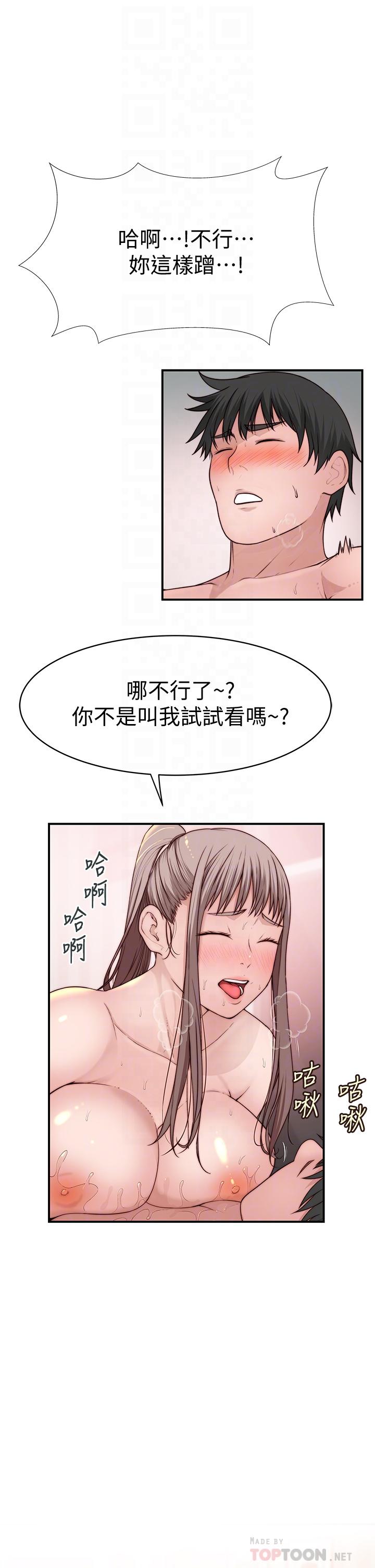 第82话-宗翰，这样你还忍得住吗 - 第12.jpg页