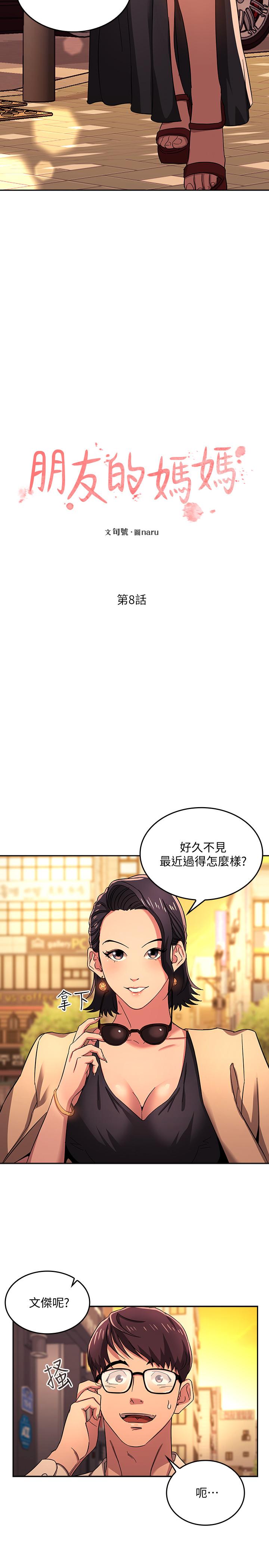 第8話-想上崎雯的正賢 - 第2.jpg页