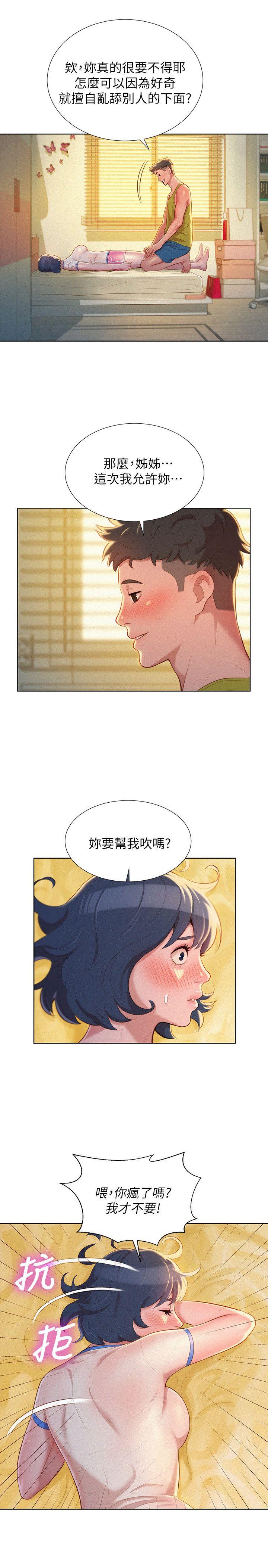 第20话 - 妳要幫我吹嗎? - 第19.jpg页