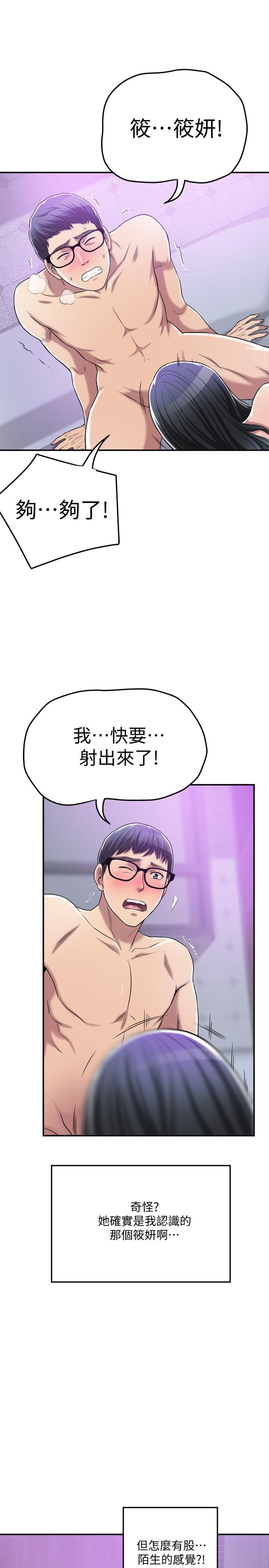 第17話-射在我嘴裡吧 - 第48.jpg页