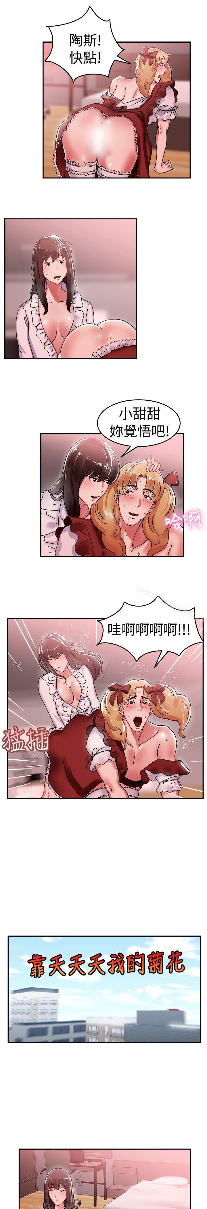 第54话 亲身体验成人漫画&少女漫画(下) - 第13.jpg页