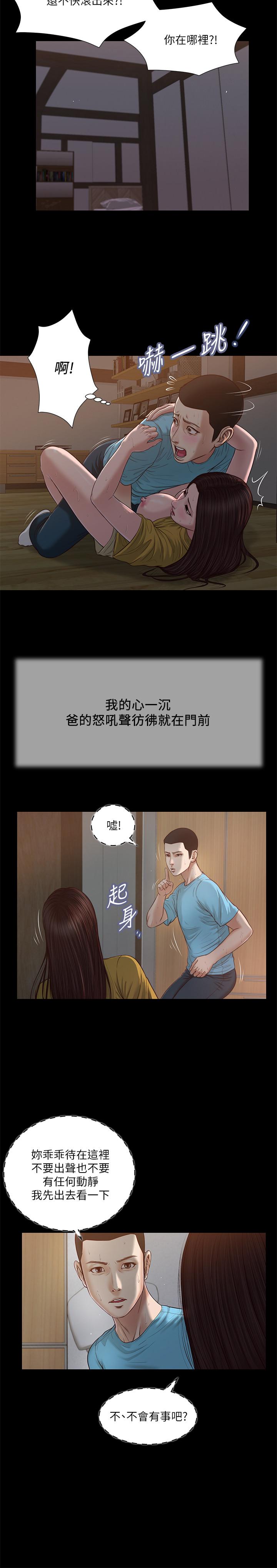 第19话-意乱情迷的悲惨下场 - 第7.jpg页
