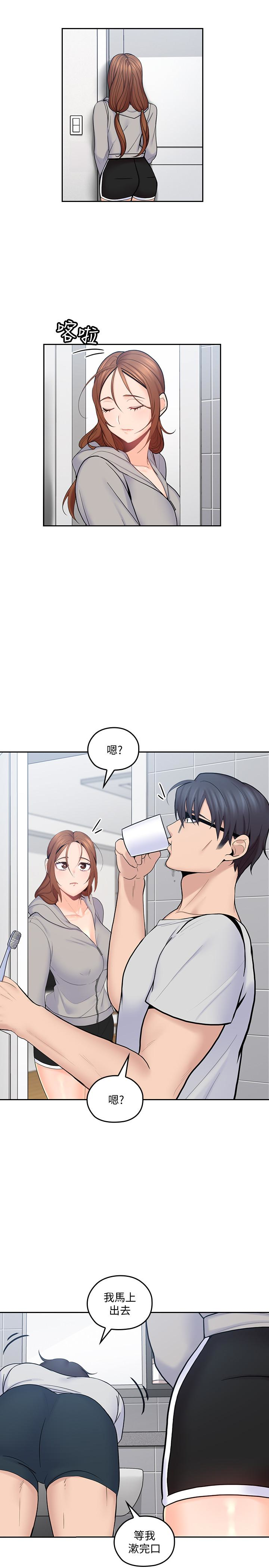 第19話-瞞著雅嵐繼續恩愛 - 第18.jpg页