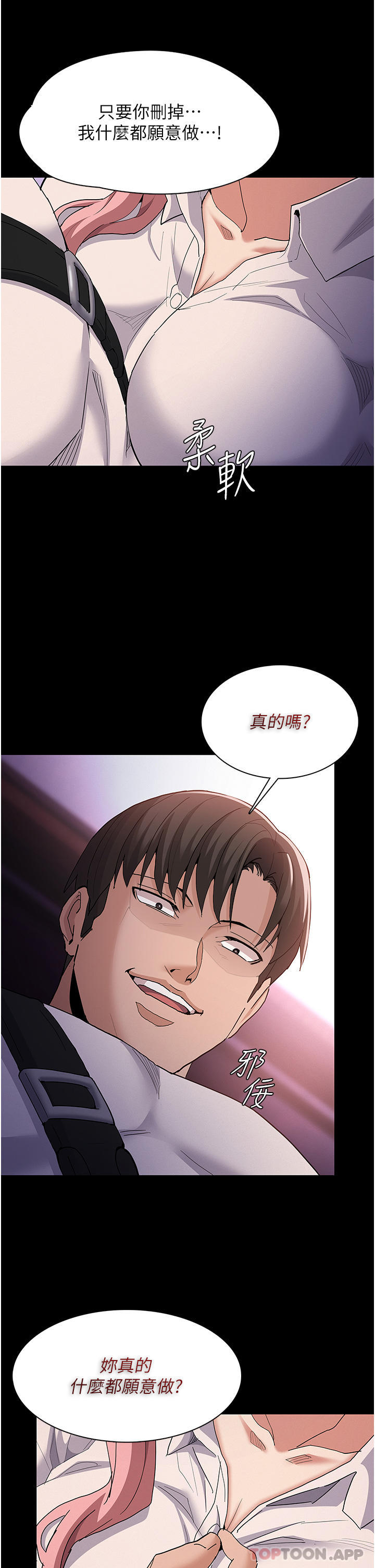 第30话-只会出卖身体的臭婊 - 第29.jpg页
