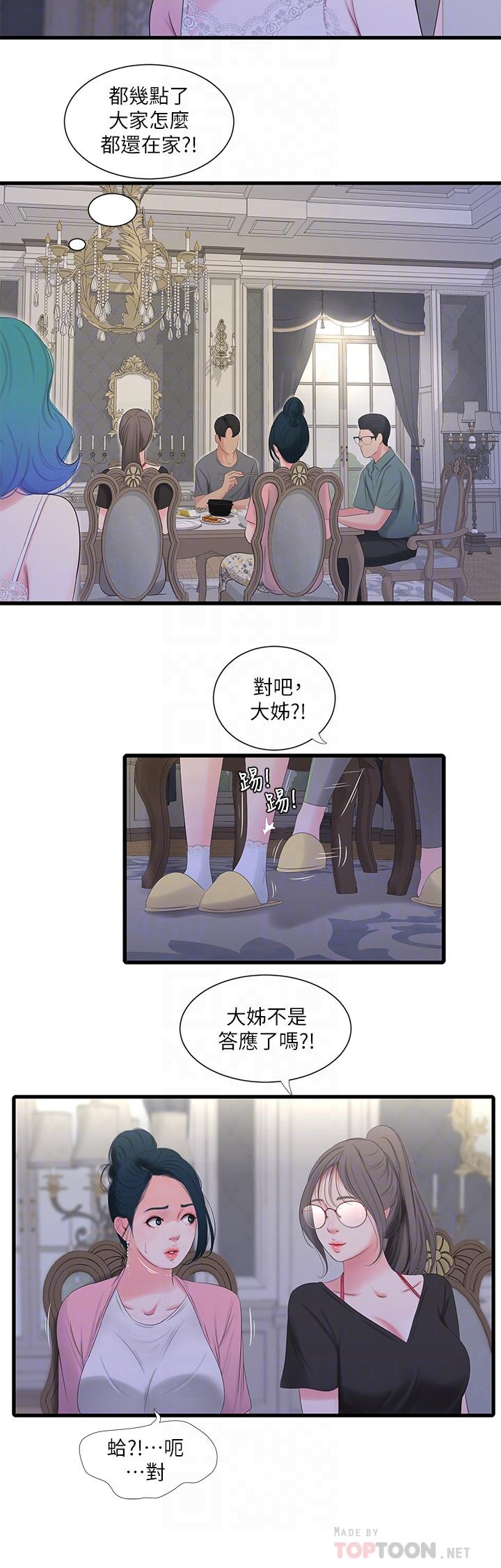 第16話-誤闖佳卉的房間 - 第8.jpg页
