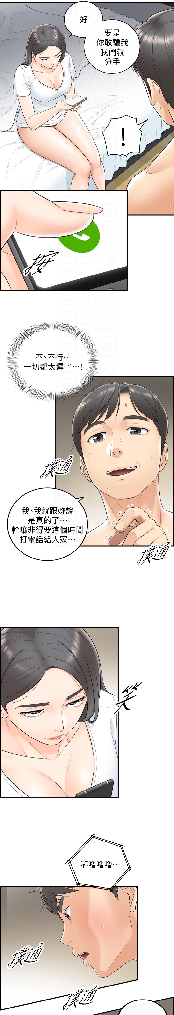 第6話-你比較想跟誰做? - 第11.jpg页