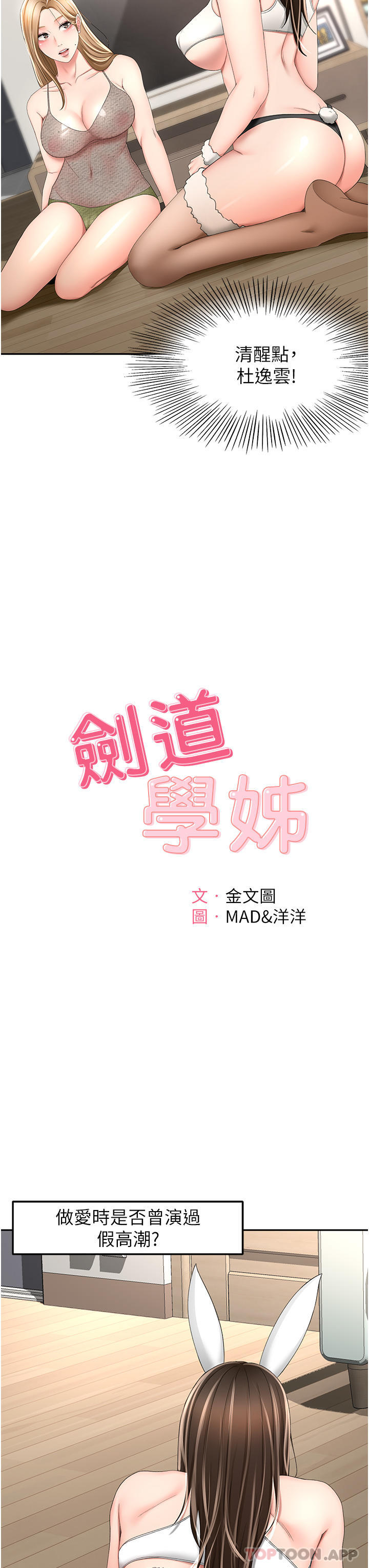 第75话-鹹湿的国王游戏 - 第5.jpg页