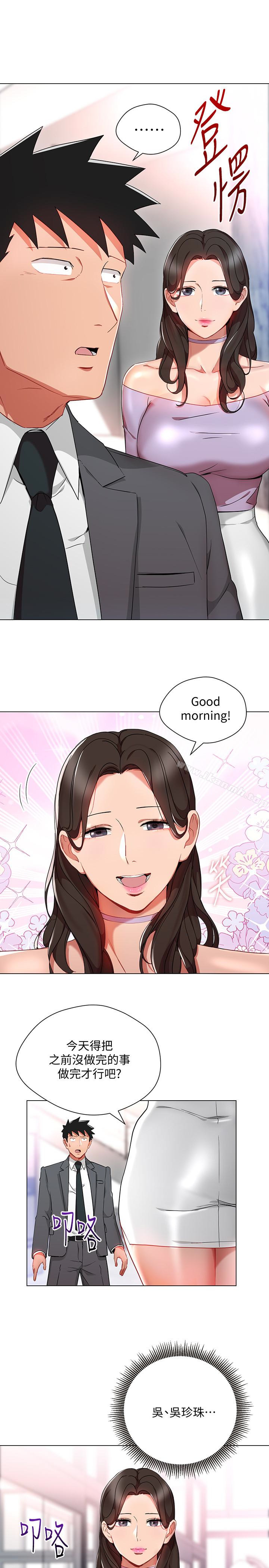 第23話-原來丞雅的敏感帶在這… - 第28.jpg页