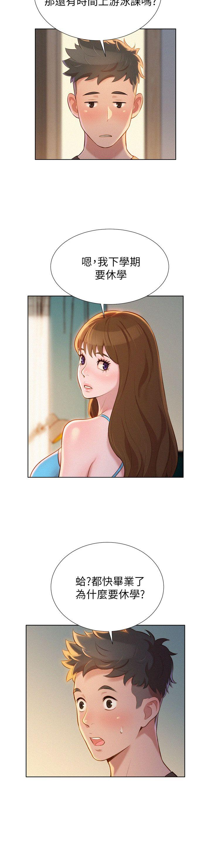 第11话 两天一夜的旅行 - 第21.jpg页