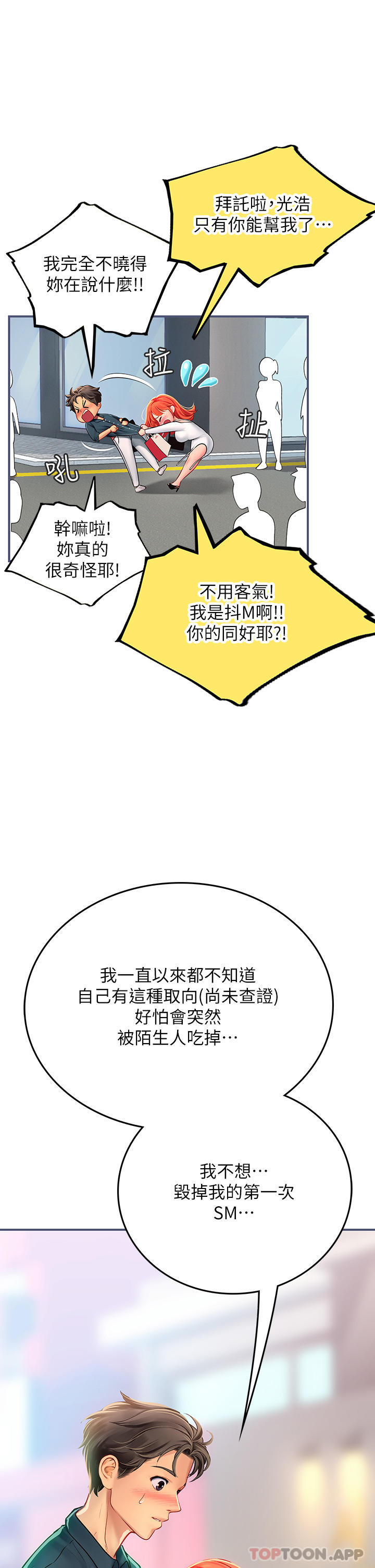 第46话-我比那个贱货厉害!! - 第16.jpg页