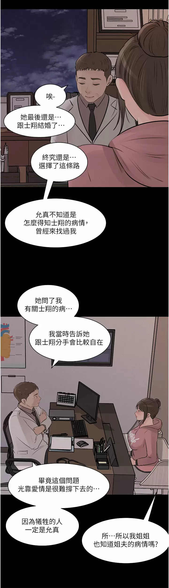第32话-要不要赌谁先高潮？ - 第19.jpg页