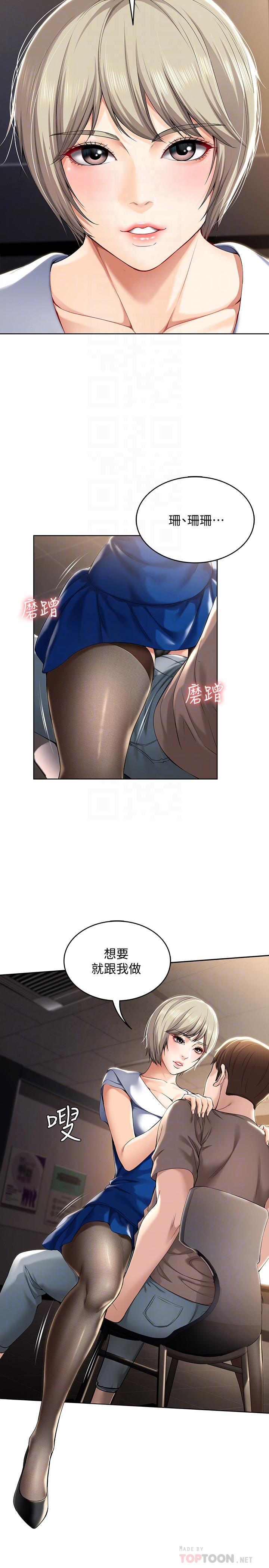 第30話-教室裡的秘密授課 - 第10.jpg页