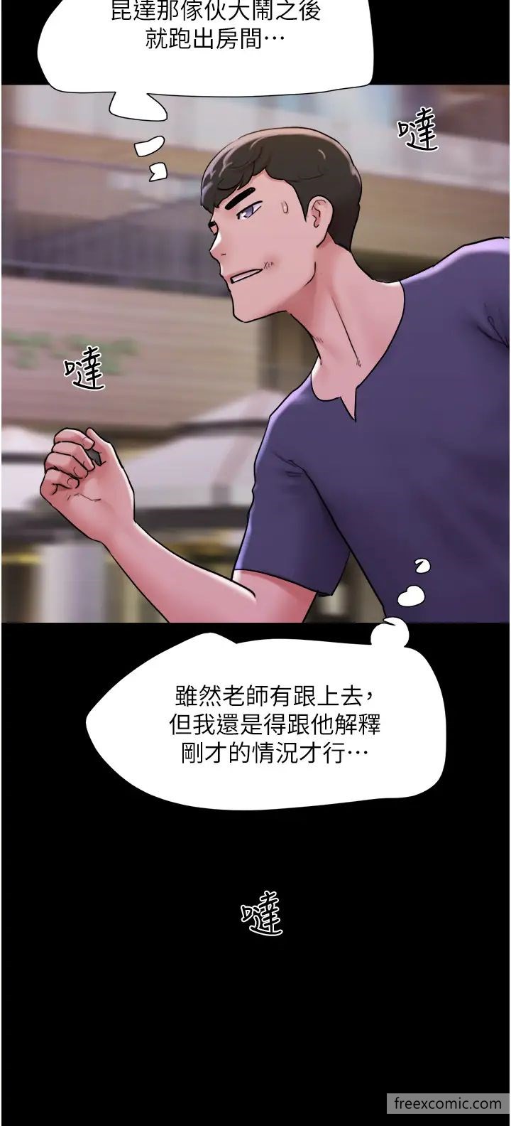第43话-你们居然背着我乱来 - 第45.jpg页
