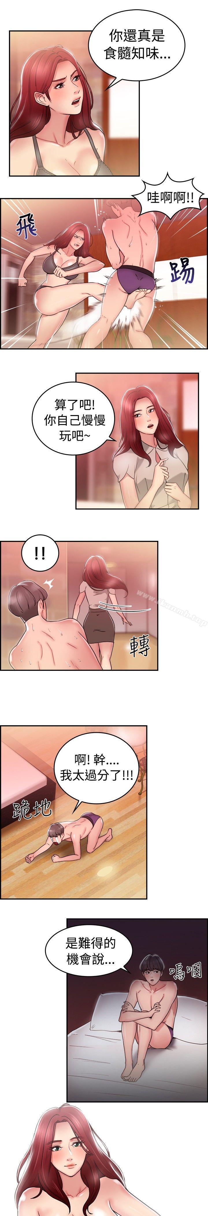 第26话 与前女友开房间(中) - 第3.jpg页
