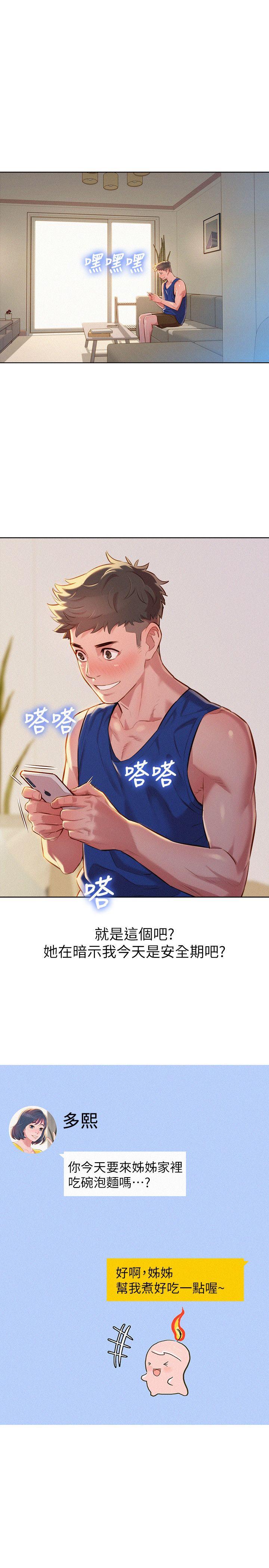 第46话-渴望多熙的無數男人 - 第3.jpg页